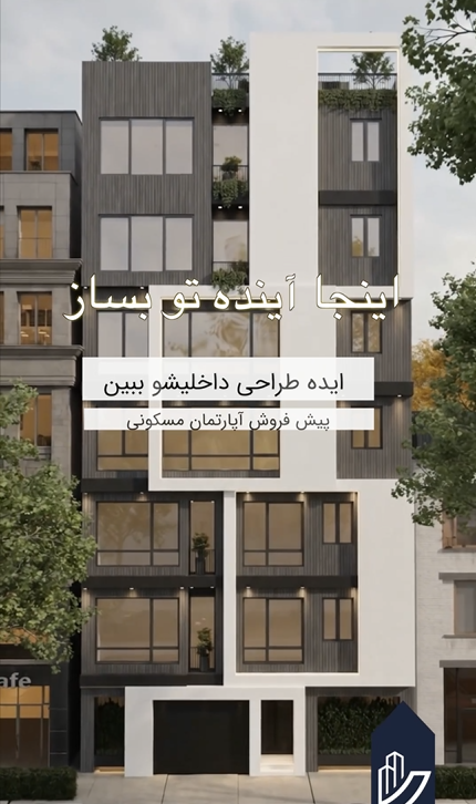 یش فروش آپارتمان